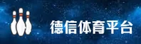 德信体育(DEXIN)官方网站 · 专业竞技 · A7Z9